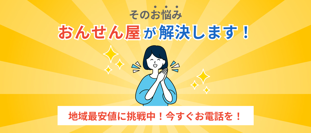 slide-kaiketsu おんせん屋が解決します!