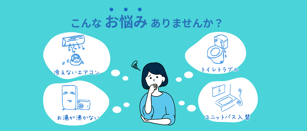 slide-onayami こんなお悩みありませんか