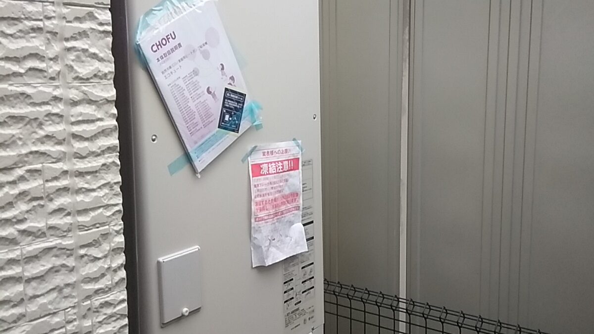 つくば市　豊里の杜で長府４６０タイプエコキュートEHP-4605BXの設置です。