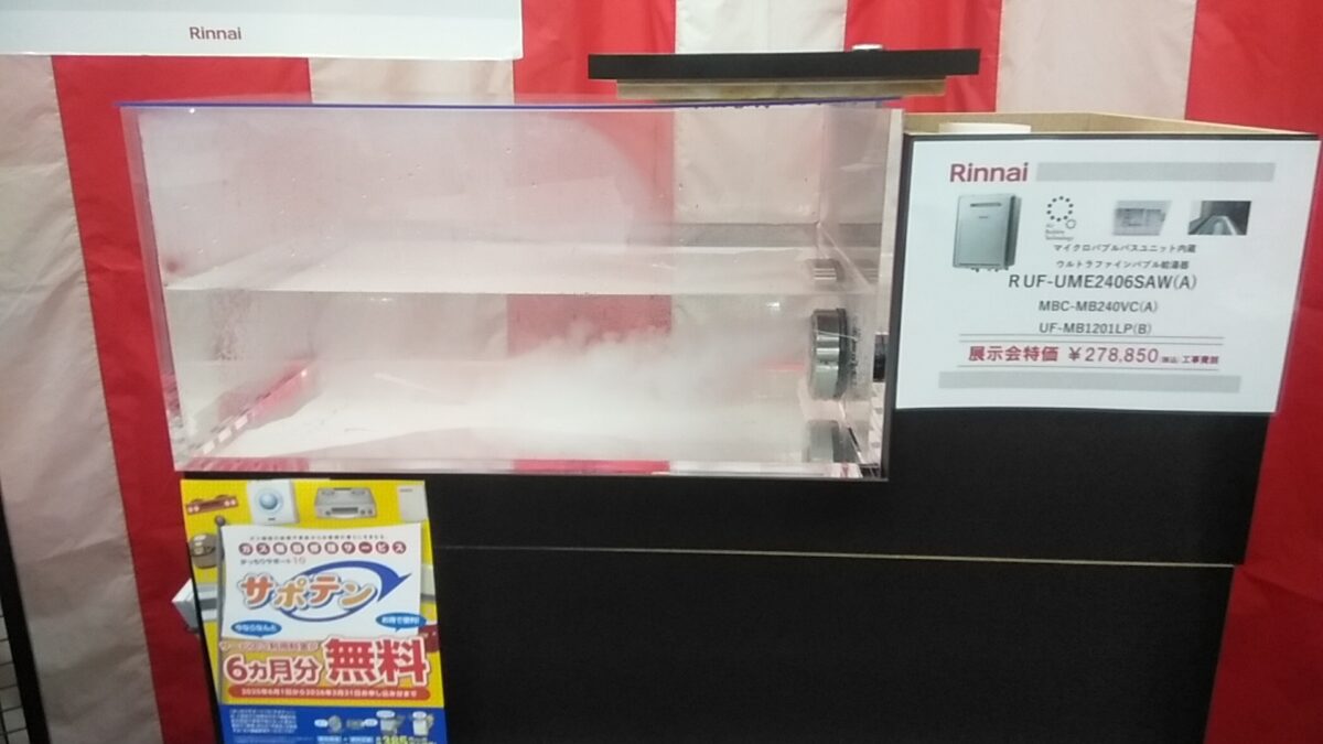 マイクロバブル付きのエコキュートにしませんか。ガス石油給湯器にも設置可能です。