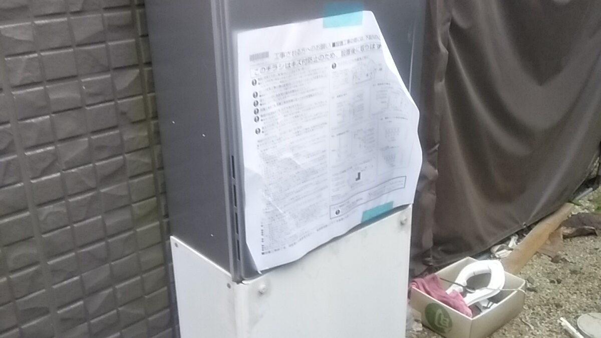 つくば市　前野　リンナイガス給湯器RUF-240ESAGエコジョーズを　施工しました。