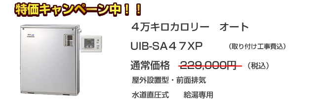 UIB-SA47XP