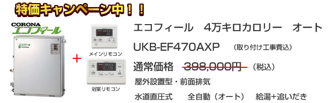 UKB-EF470AXP