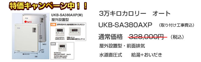 UKB-SA380AXP