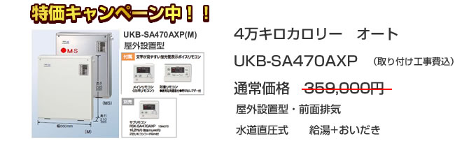 UKB-SA470AXP