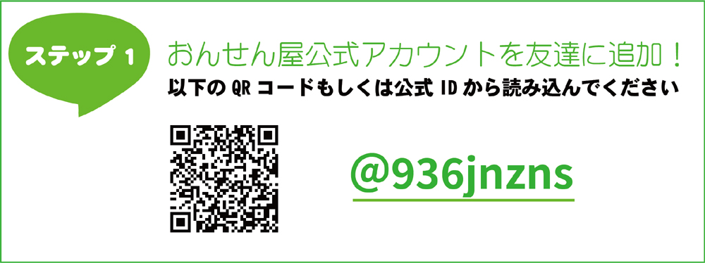 LINEでお問い合わせ