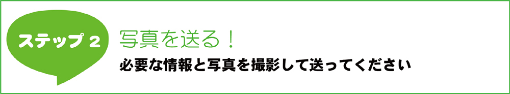 LINEでお問い合わせ